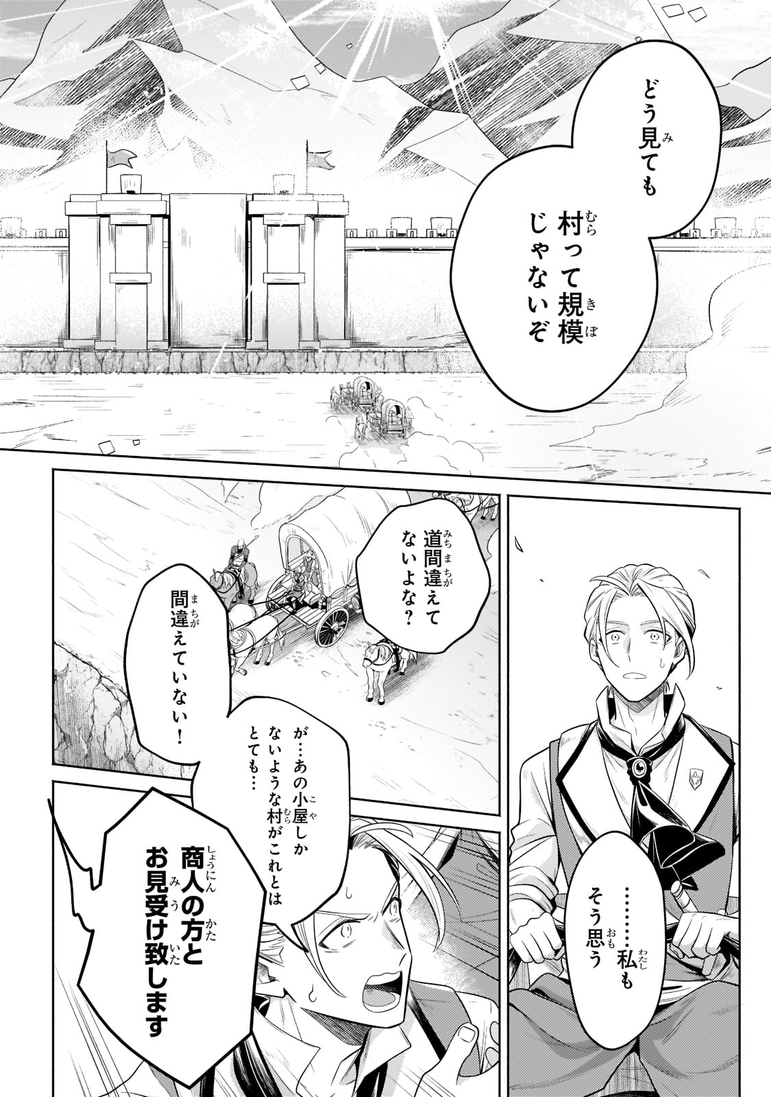 Okiraku Ryoushu no Tanoshii Ryouchi Bouei ~Seisan-kei Majutsu de Na mo na Kimura wo Saikyou no Jousai Toshi ni~ Chap 13 - Next Chap 14