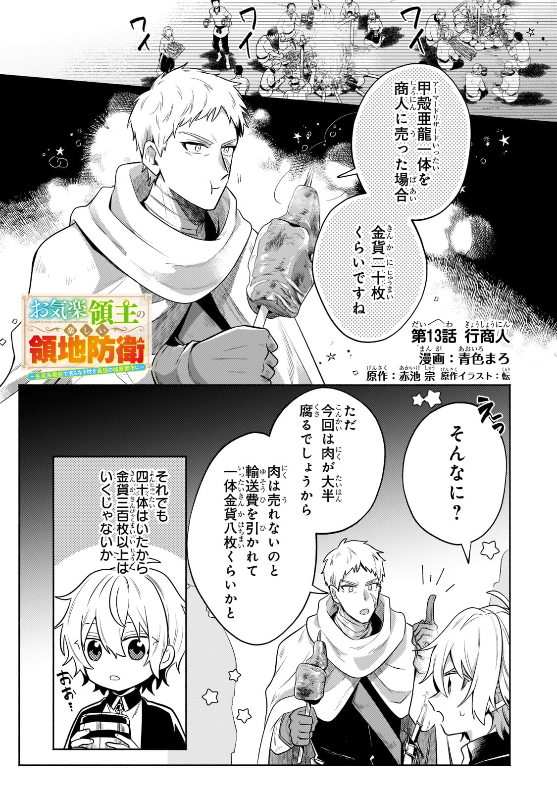 Okiraku Ryoushu no Tanoshii Ryouchi Bouei ~Seisan-kei Majutsu de Na mo na Kimura wo Saikyou no Jousai Toshi ni~ Chap 13 - Next Chap 14