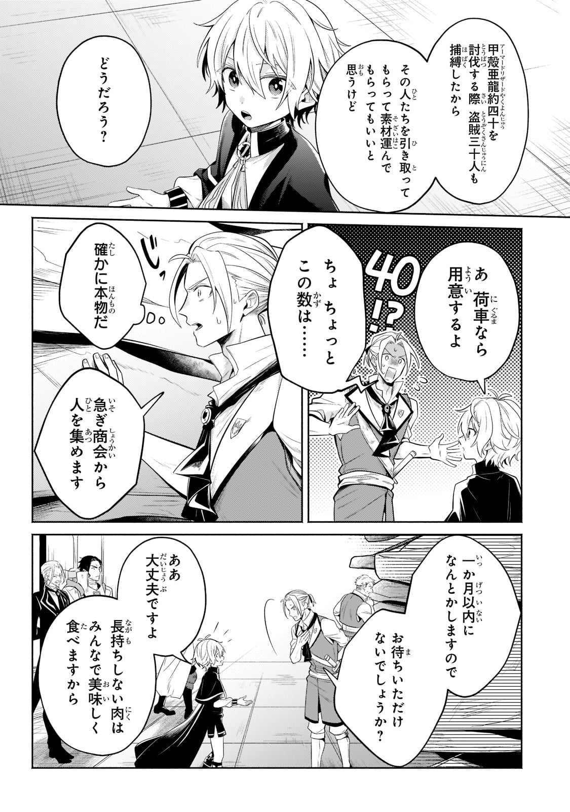 Okiraku Ryoushu no Tanoshii Ryouchi Bouei ~Seisan-kei Majutsu de Na mo na Kimura wo Saikyou no Jousai Toshi ni~ Chap 13 - Next Chap 14