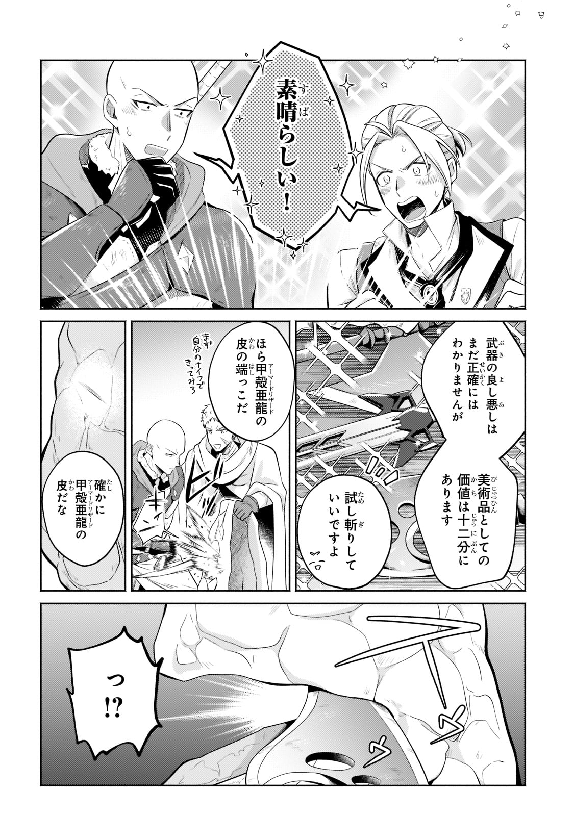 Okiraku Ryoushu no Tanoshii Ryouchi Bouei ~Seisan-kei Majutsu de Na mo na Kimura wo Saikyou no Jousai Toshi ni~ Chap 13 - Next Chap 14