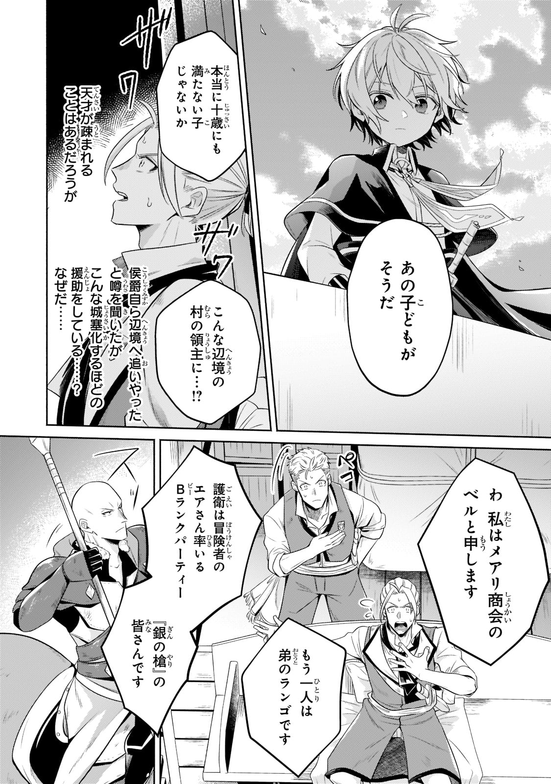 Okiraku Ryoushu no Tanoshii Ryouchi Bouei ~Seisan-kei Majutsu de Na mo na Kimura wo Saikyou no Jousai Toshi ni~ Chap 13 - Next Chap 14