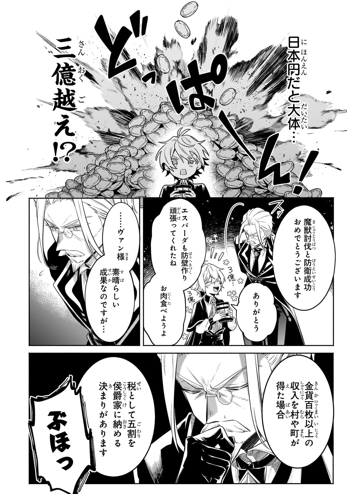 Okiraku Ryoushu no Tanoshii Ryouchi Bouei ~Seisan-kei Majutsu de Na mo na Kimura wo Saikyou no Jousai Toshi ni~ Chap 13 - Next Chap 14