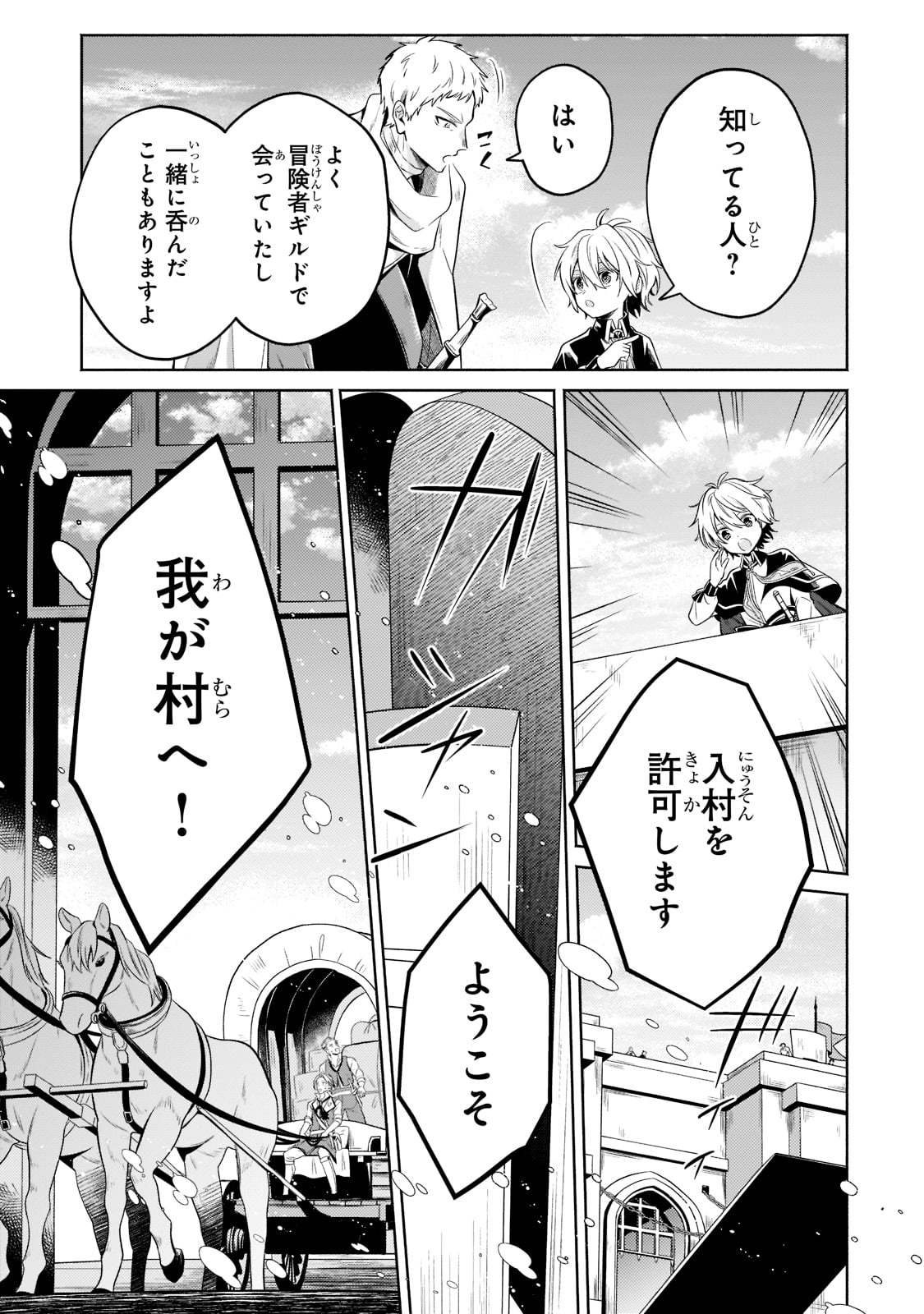 Okiraku Ryoushu no Tanoshii Ryouchi Bouei ~Seisan-kei Majutsu de Na mo na Kimura wo Saikyou no Jousai Toshi ni~ Chap 13 - Next Chap 14