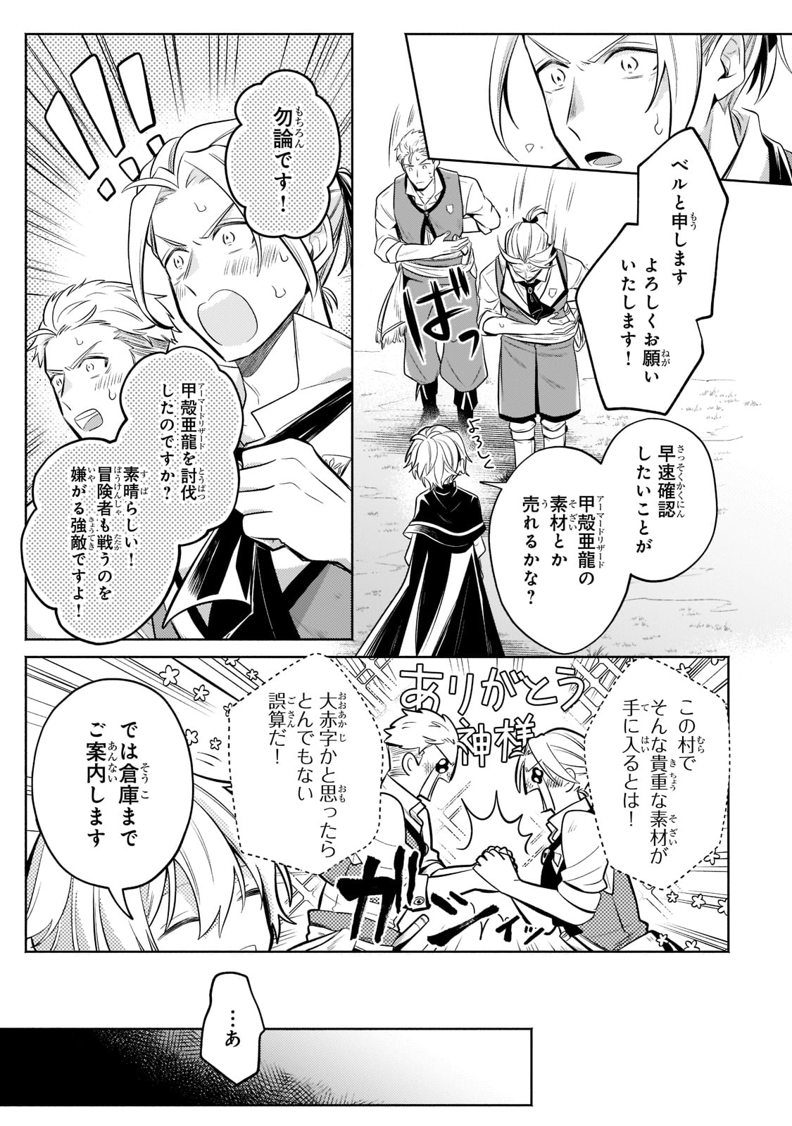 Okiraku Ryoushu no Tanoshii Ryouchi Bouei ~Seisan-kei Majutsu de Na mo na Kimura wo Saikyou no Jousai Toshi ni~ Chap 13 - Next Chap 14