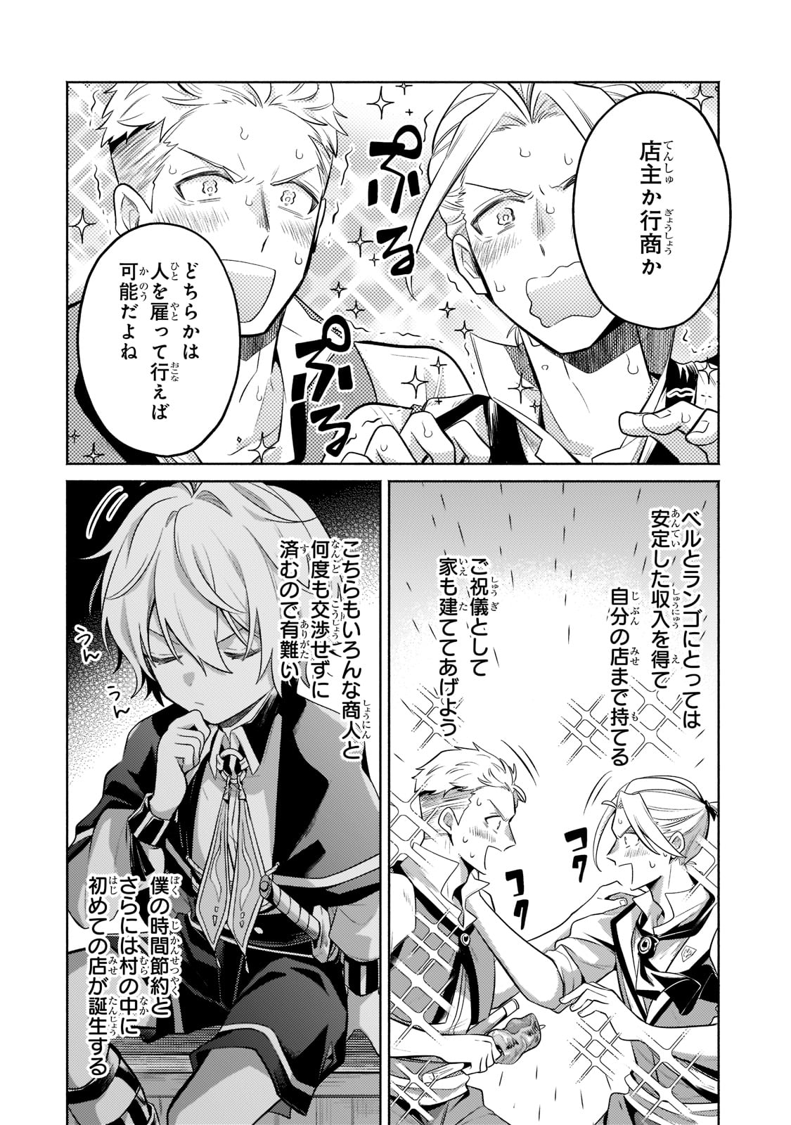 Okiraku Ryoushu no Tanoshii Ryouchi Bouei ~Seisan-kei Majutsu de Na mo na Kimura wo Saikyou no Jousai Toshi ni~ Chap 13 - Next Chap 14