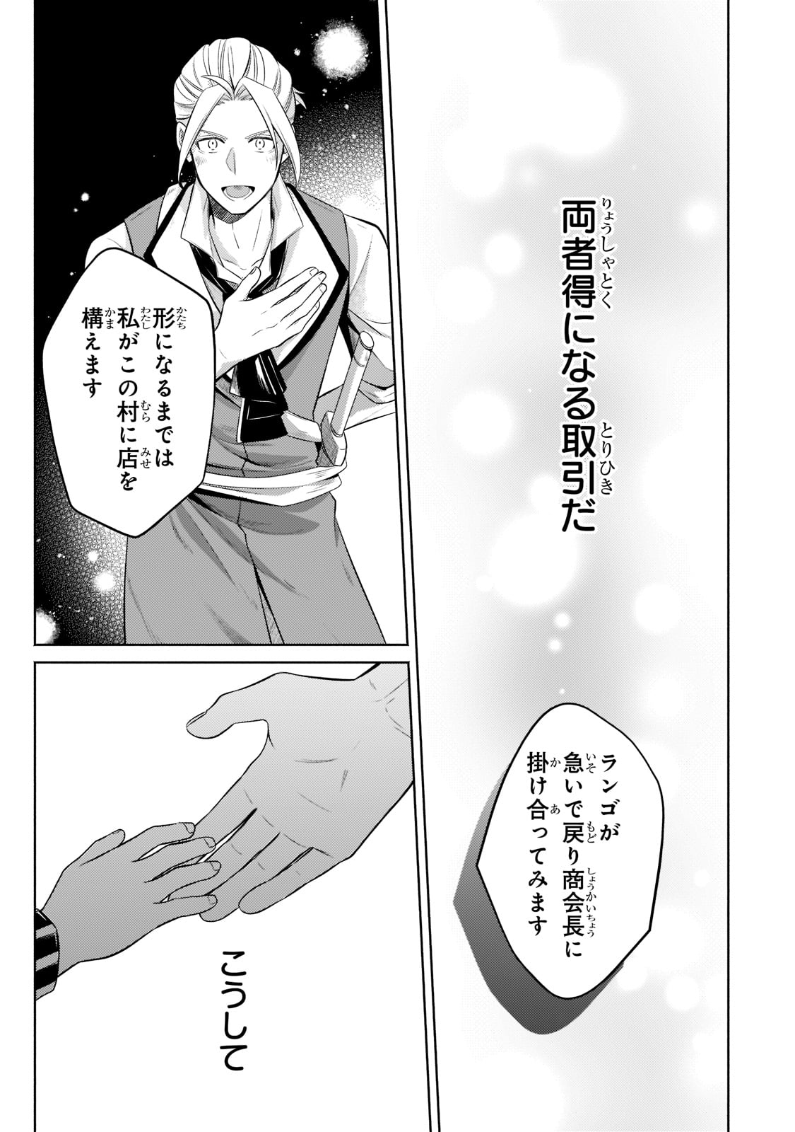 Okiraku Ryoushu no Tanoshii Ryouchi Bouei ~Seisan-kei Majutsu de Na mo na Kimura wo Saikyou no Jousai Toshi ni~ Chap 13 - Next Chap 14