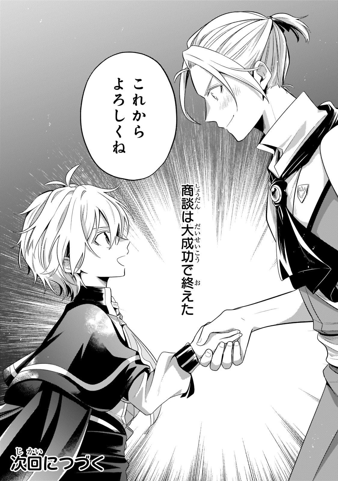 Okiraku Ryoushu no Tanoshii Ryouchi Bouei ~Seisan-kei Majutsu de Na mo na Kimura wo Saikyou no Jousai Toshi ni~ Chap 13 - Next Chap 14