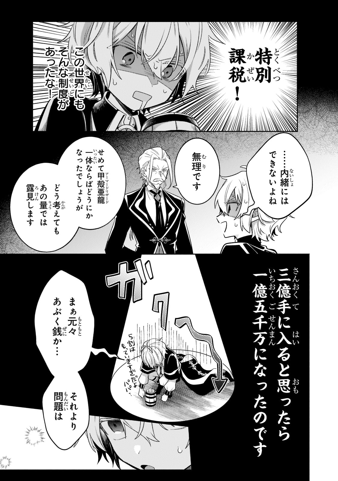 Okiraku Ryoushu no Tanoshii Ryouchi Bouei ~Seisan-kei Majutsu de Na mo na Kimura wo Saikyou no Jousai Toshi ni~ Chap 13 - Next Chap 14
