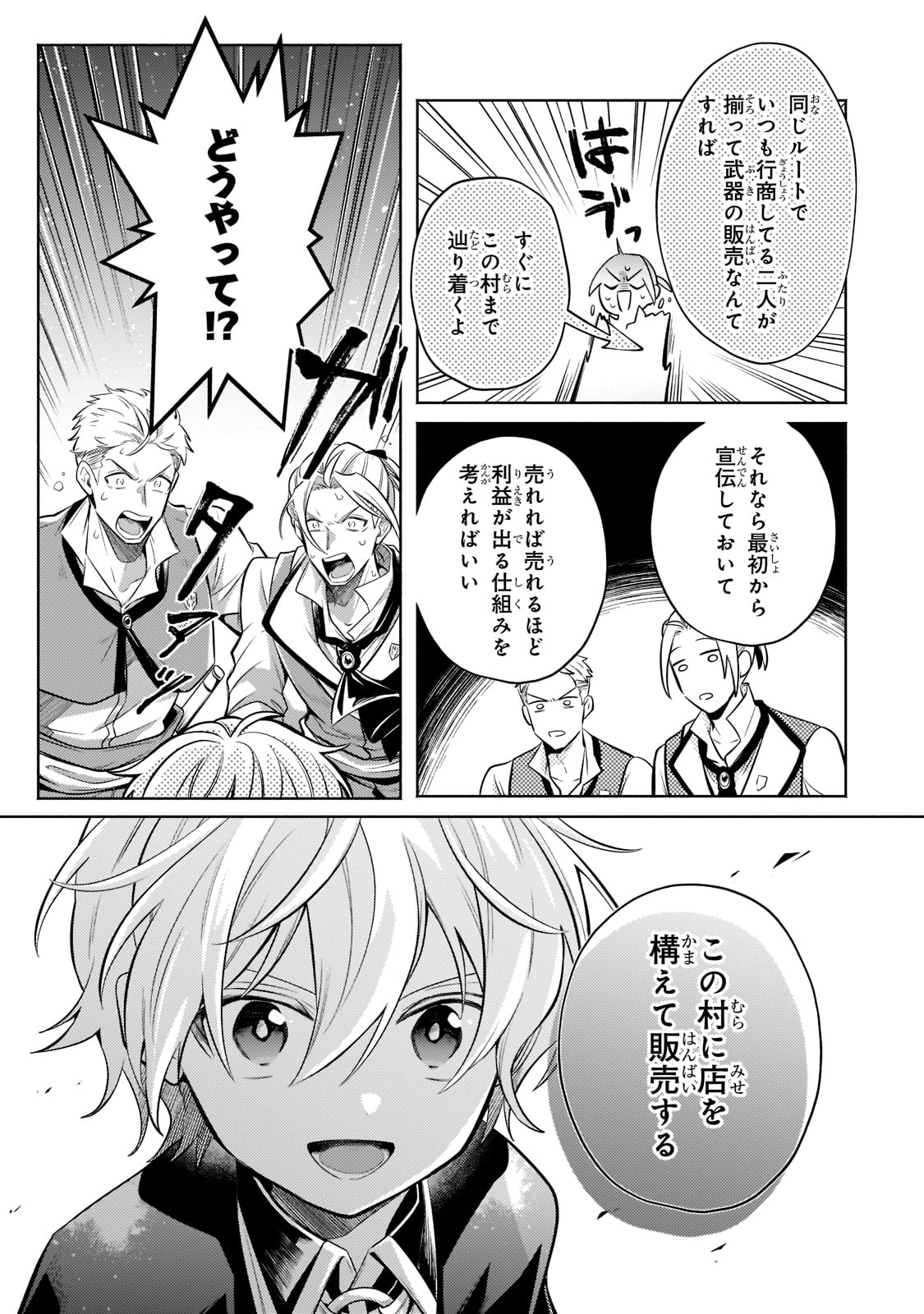 Okiraku Ryoushu no Tanoshii Ryouchi Bouei ~Seisan-kei Majutsu de Na mo na Kimura wo Saikyou no Jousai Toshi ni~ Chap 13 - Next Chap 14