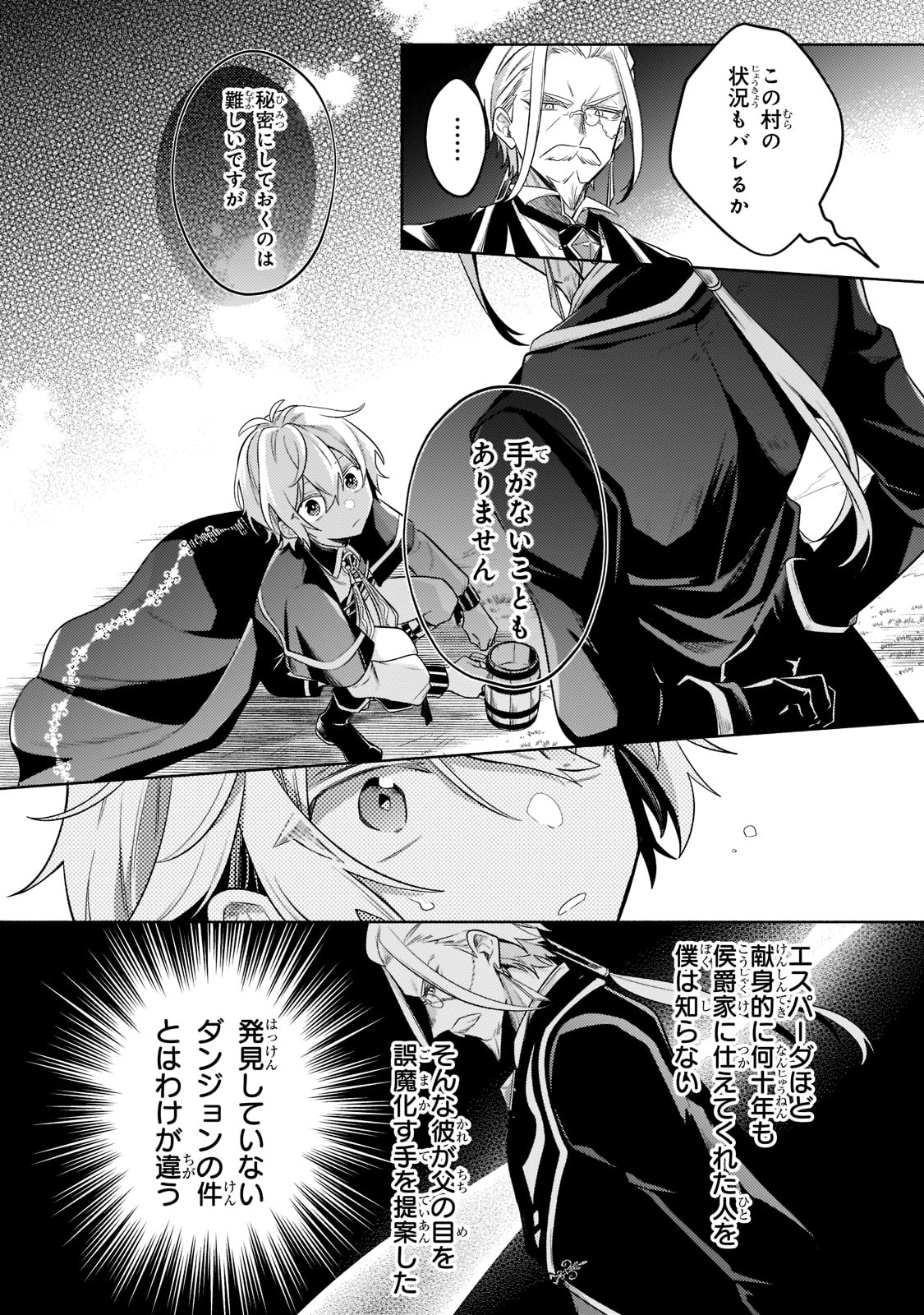 Okiraku Ryoushu no Tanoshii Ryouchi Bouei ~Seisan-kei Majutsu de Na mo na Kimura wo Saikyou no Jousai Toshi ni~ Chap 13 - Next Chap 14