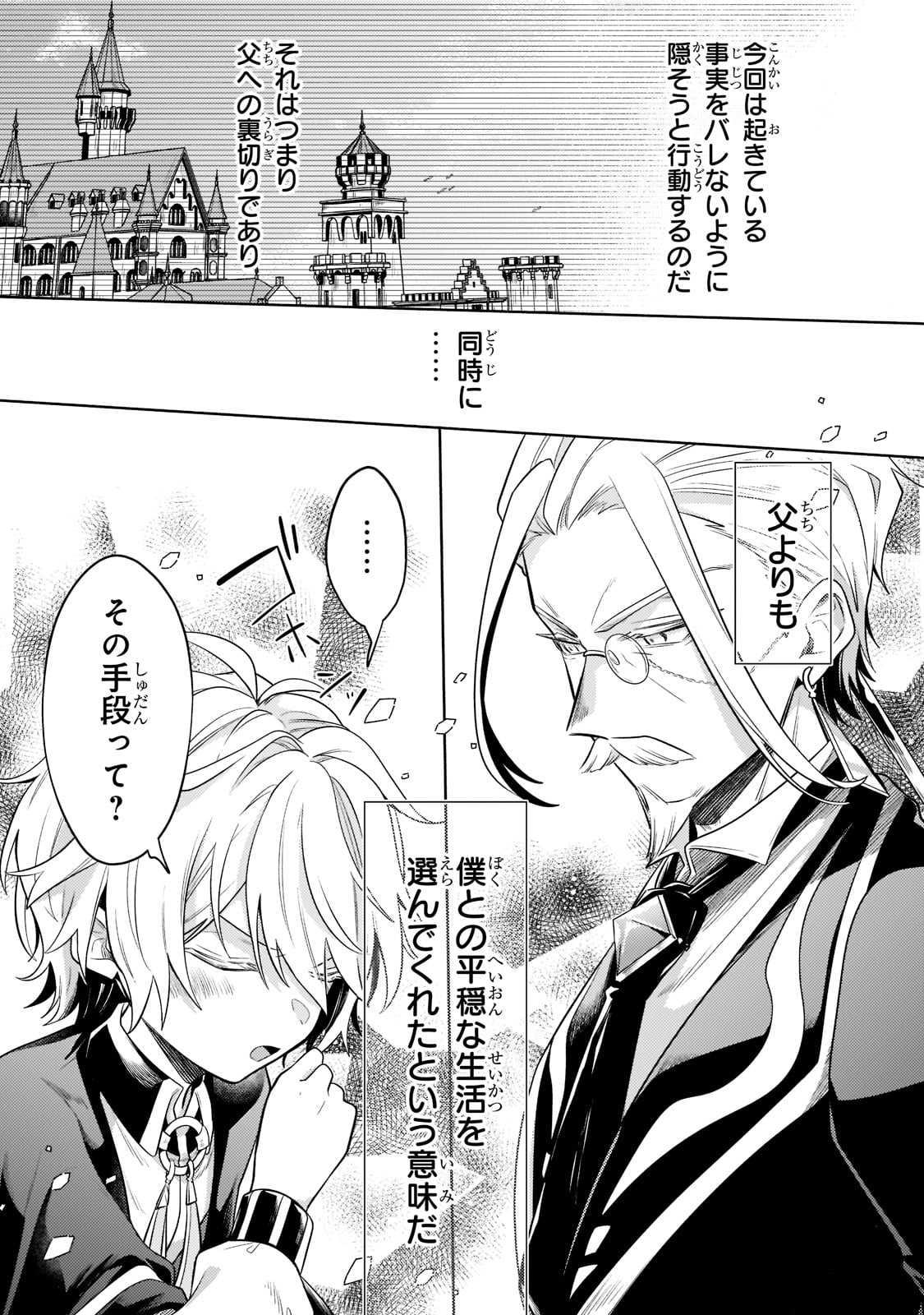 Okiraku Ryoushu no Tanoshii Ryouchi Bouei ~Seisan-kei Majutsu de Na mo na Kimura wo Saikyou no Jousai Toshi ni~ Chap 13 - Next Chap 14