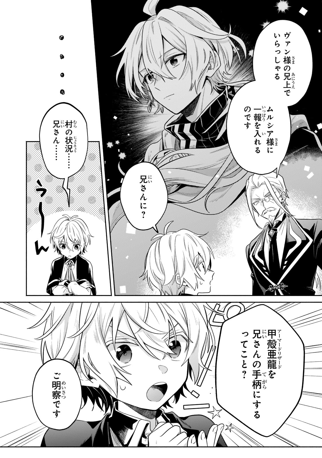 Okiraku Ryoushu no Tanoshii Ryouchi Bouei ~Seisan-kei Majutsu de Na mo na Kimura wo Saikyou no Jousai Toshi ni~ Chap 13 - Next Chap 14