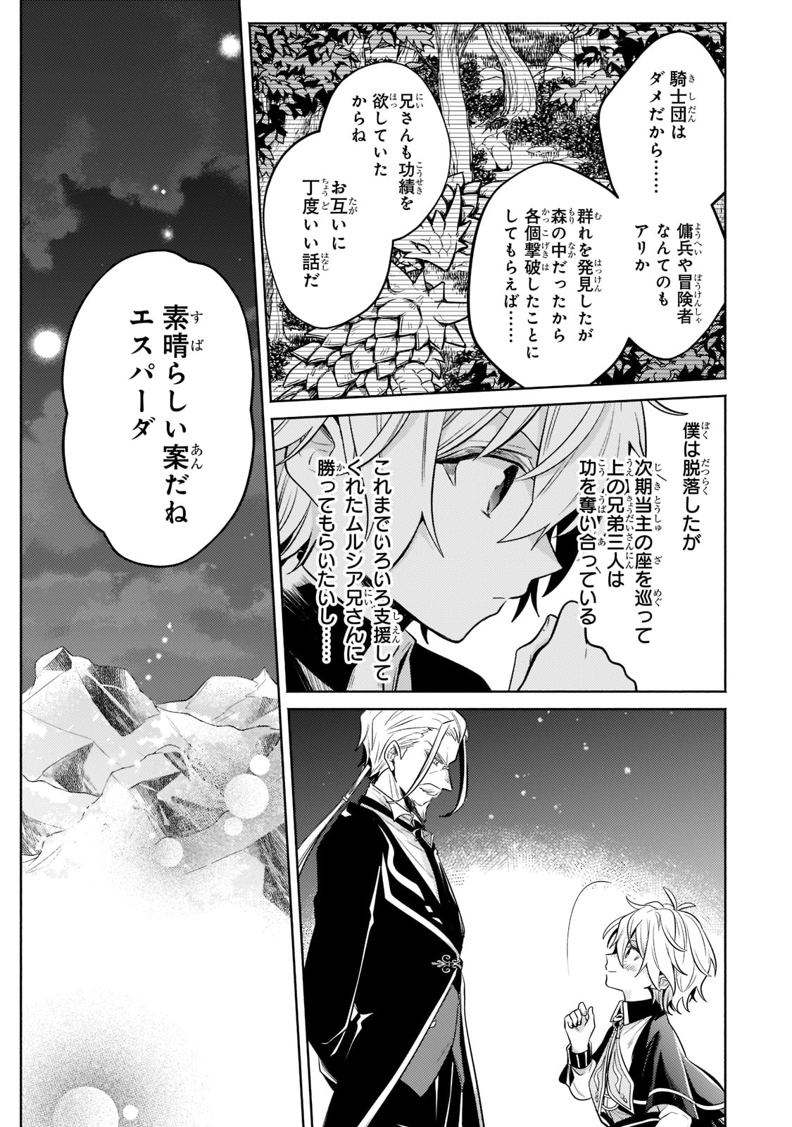 Okiraku Ryoushu no Tanoshii Ryouchi Bouei ~Seisan-kei Majutsu de Na mo na Kimura wo Saikyou no Jousai Toshi ni~ Chap 13 - Next Chap 14