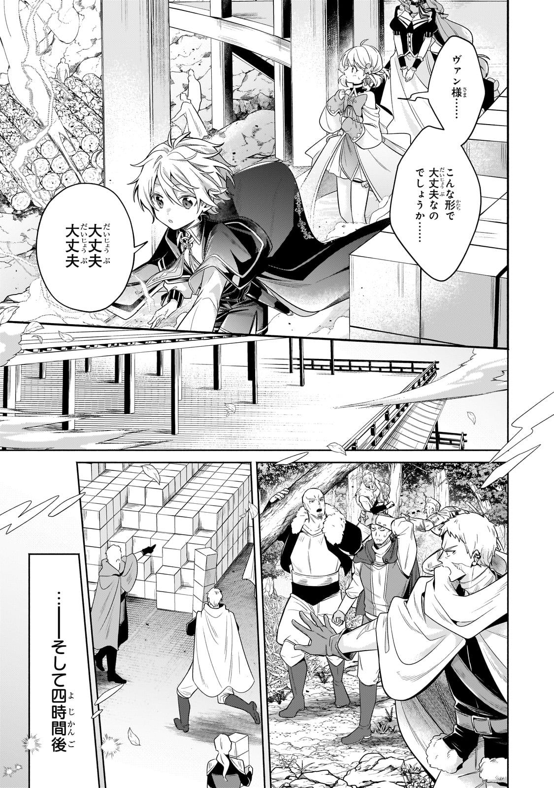 Okiraku Ryoushu no Tanoshii Ryouchi Bouei ~Seisan-kei Majutsu de Na mo na Kimura wo Saikyou no Jousai Toshi ni~ Chap 28 - Next Chap 29