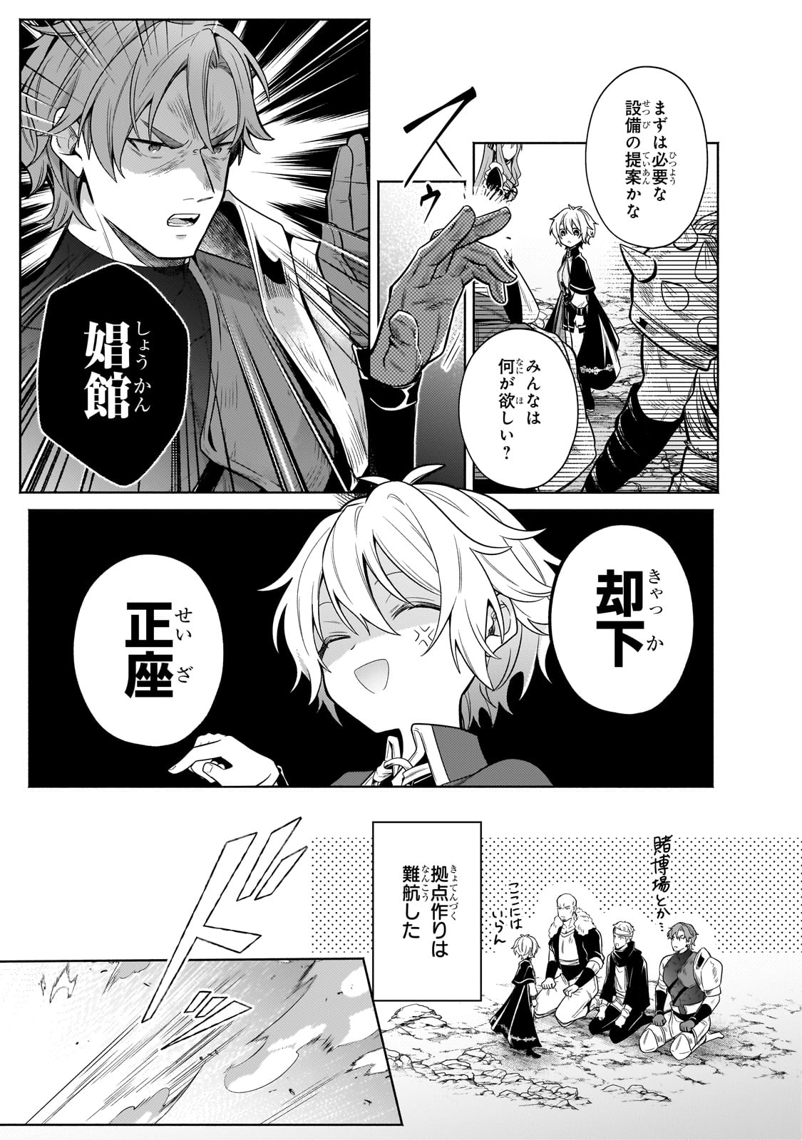 Okiraku Ryoushu no Tanoshii Ryouchi Bouei ~Seisan-kei Majutsu de Na mo na Kimura wo Saikyou no Jousai Toshi ni~ Chap 28 - Next Chap 29