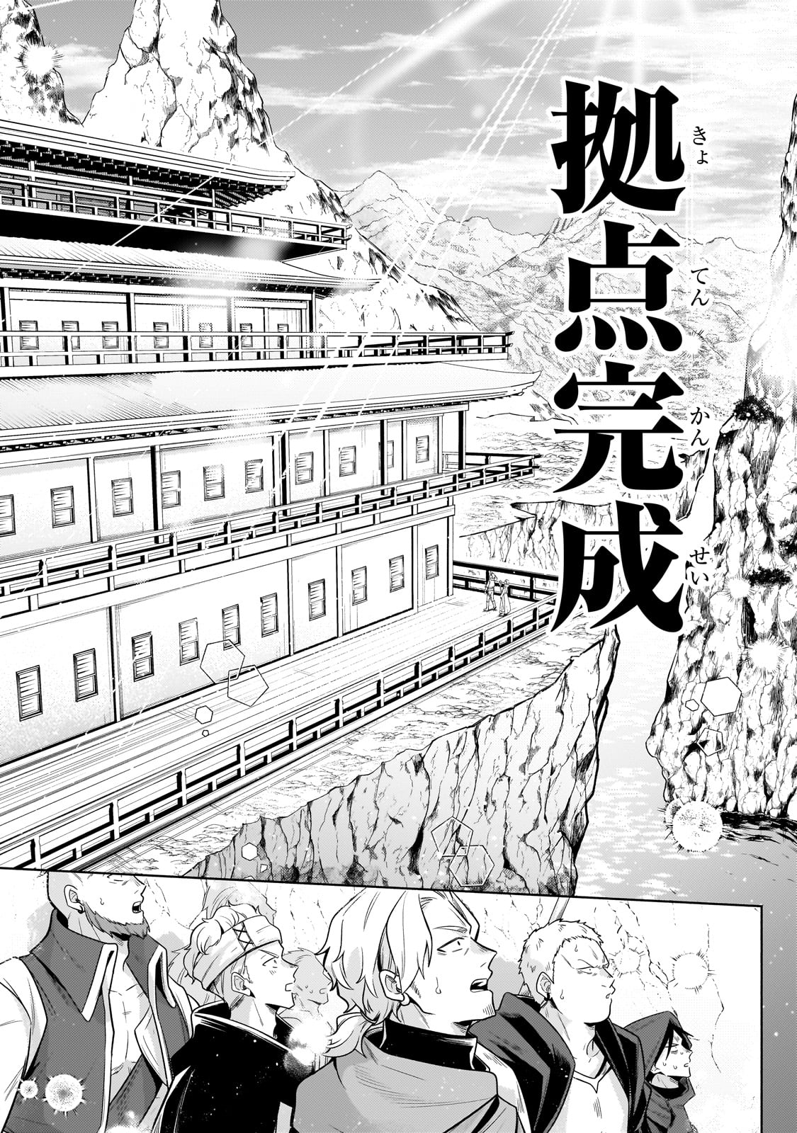 Okiraku Ryoushu no Tanoshii Ryouchi Bouei ~Seisan-kei Majutsu de Na mo na Kimura wo Saikyou no Jousai Toshi ni~ Chap 28 - Next Chap 29