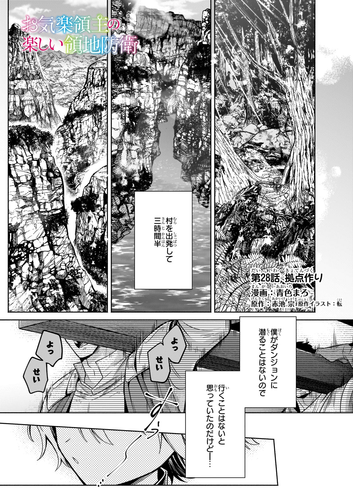 Okiraku Ryoushu no Tanoshii Ryouchi Bouei ~Seisan-kei Majutsu de Na mo na Kimura wo Saikyou no Jousai Toshi ni~ Chap 28 - Next Chap 29