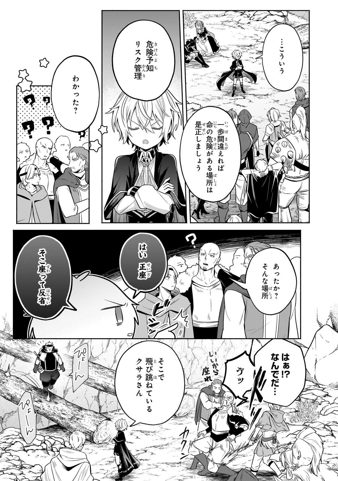 Okiraku Ryoushu no Tanoshii Ryouchi Bouei ~Seisan-kei Majutsu de Na mo na Kimura wo Saikyou no Jousai Toshi ni~ Chap 28 - Next Chap 29