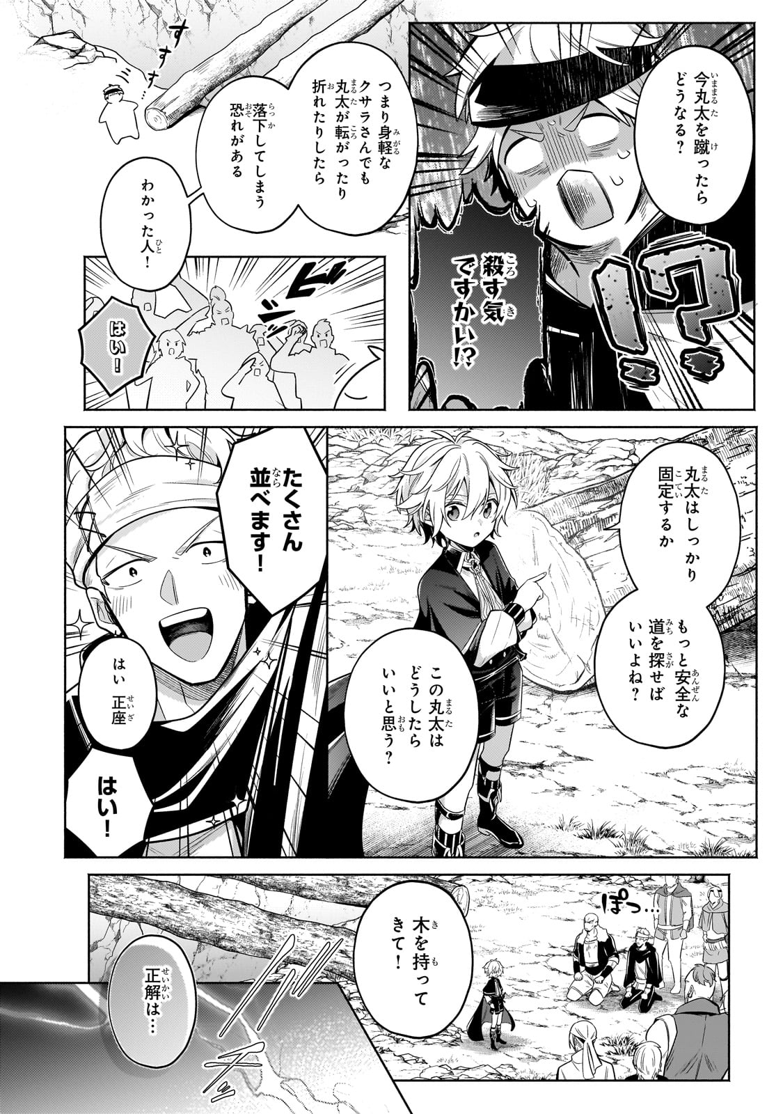 Okiraku Ryoushu no Tanoshii Ryouchi Bouei ~Seisan-kei Majutsu de Na mo na Kimura wo Saikyou no Jousai Toshi ni~ Chap 28 - Next Chap 29