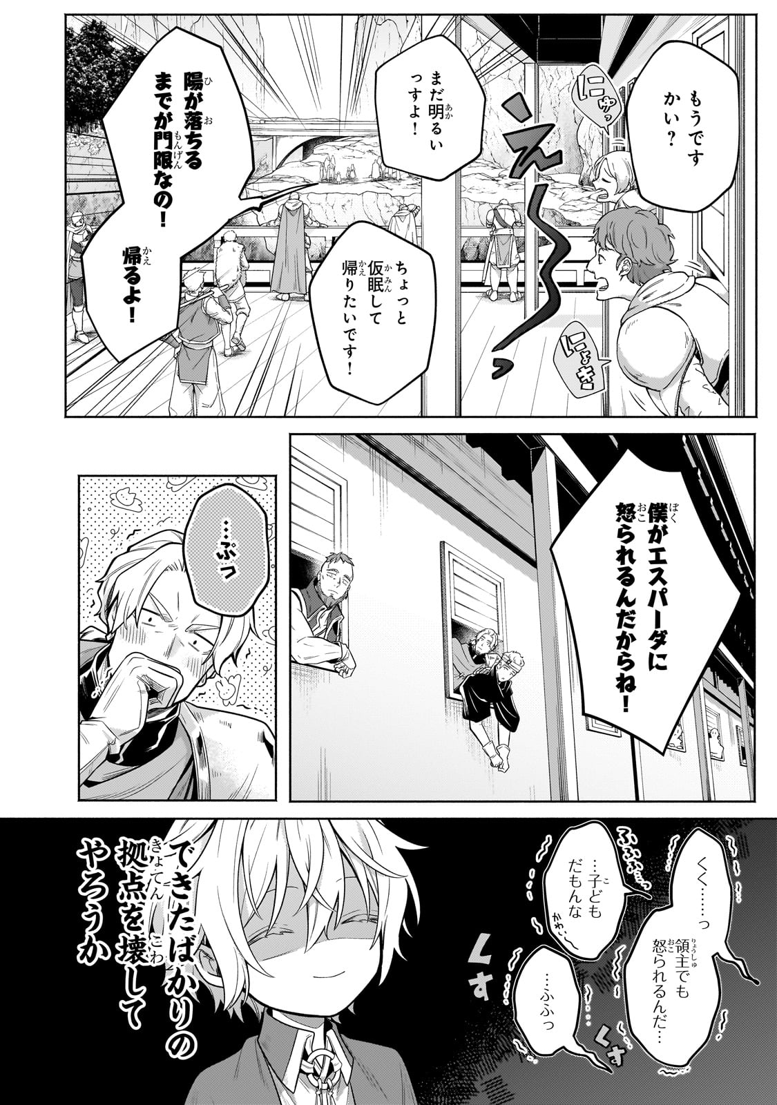 Okiraku Ryoushu no Tanoshii Ryouchi Bouei ~Seisan-kei Majutsu de Na mo na Kimura wo Saikyou no Jousai Toshi ni~ Chap 28 - Next Chap 29