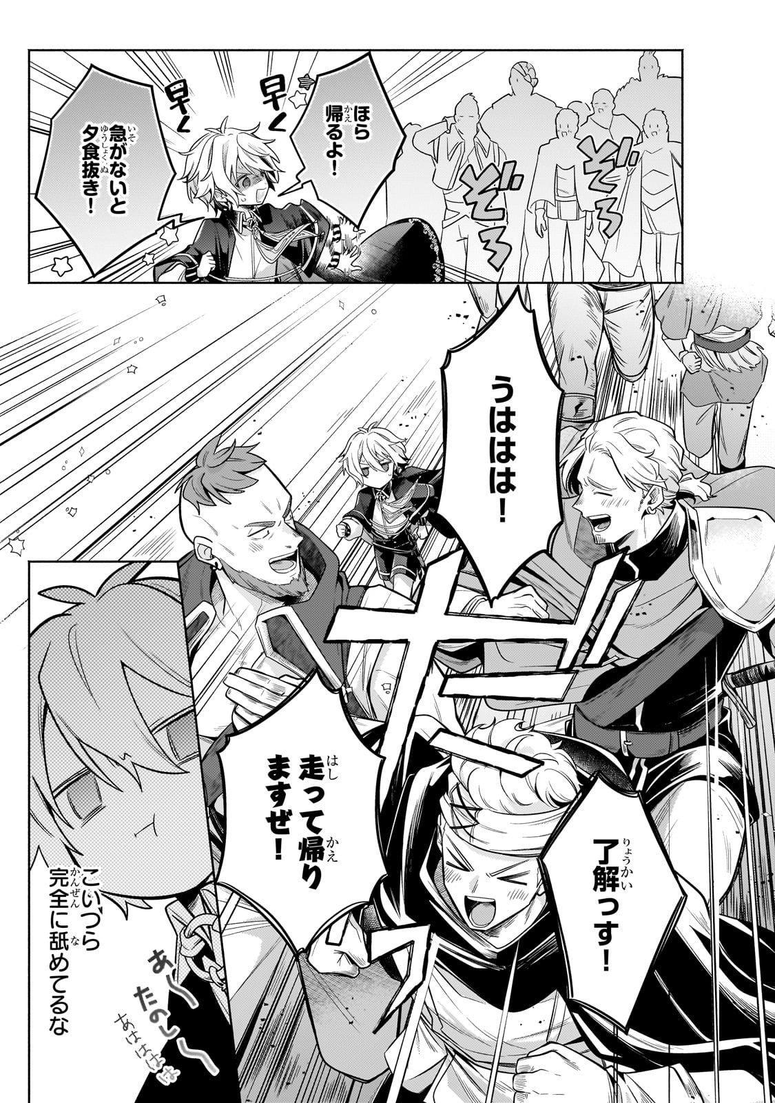 Okiraku Ryoushu no Tanoshii Ryouchi Bouei ~Seisan-kei Majutsu de Na mo na Kimura wo Saikyou no Jousai Toshi ni~ Chap 28 - Next Chap 29