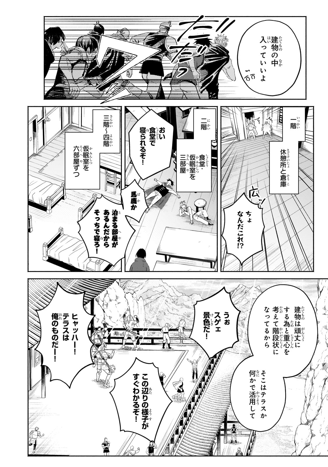 Okiraku Ryoushu no Tanoshii Ryouchi Bouei ~Seisan-kei Majutsu de Na mo na Kimura wo Saikyou no Jousai Toshi ni~ Chap 28 - Next Chap 29