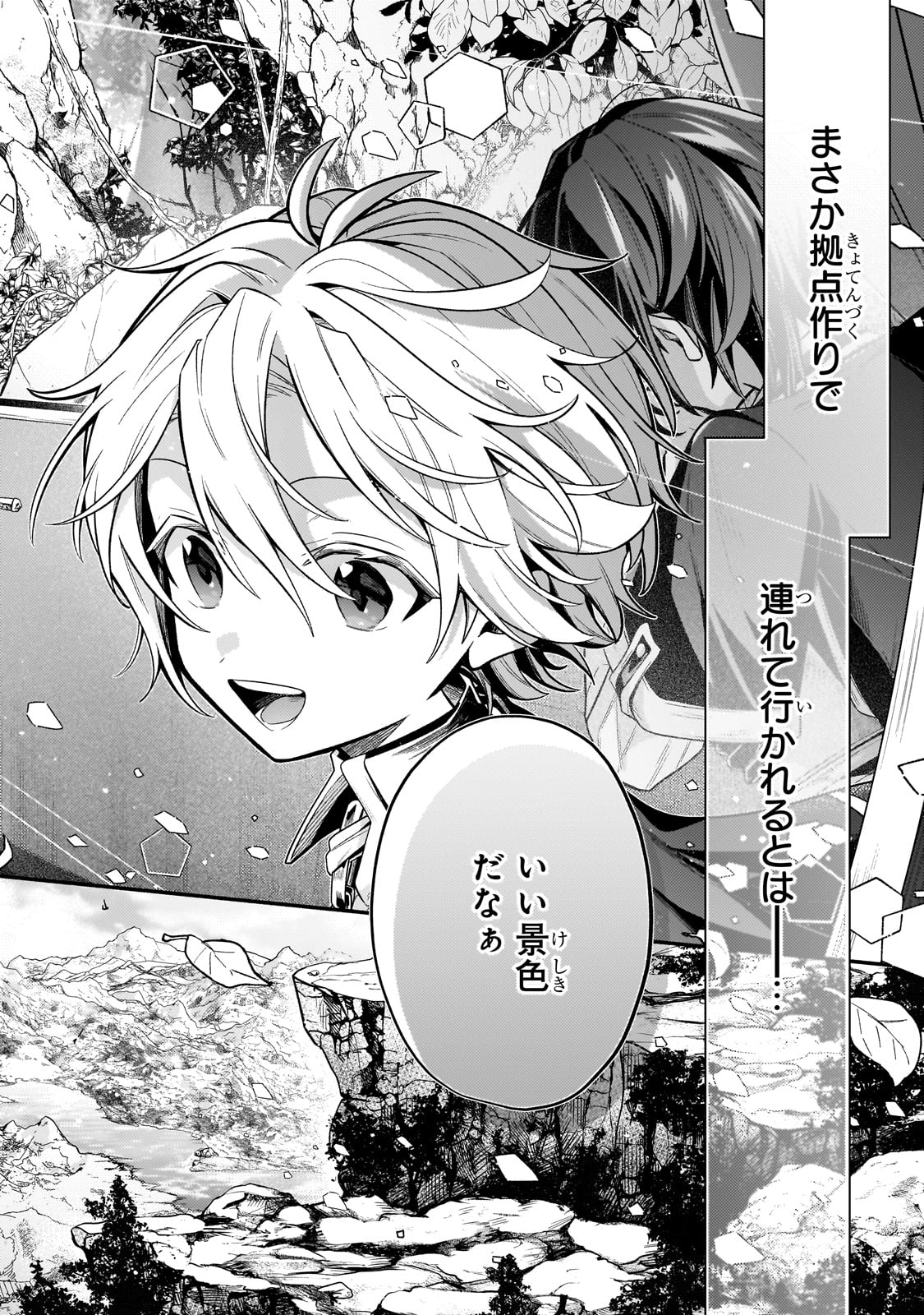 Okiraku Ryoushu no Tanoshii Ryouchi Bouei ~Seisan-kei Majutsu de Na mo na Kimura wo Saikyou no Jousai Toshi ni~ Chap 28 - Next Chap 29