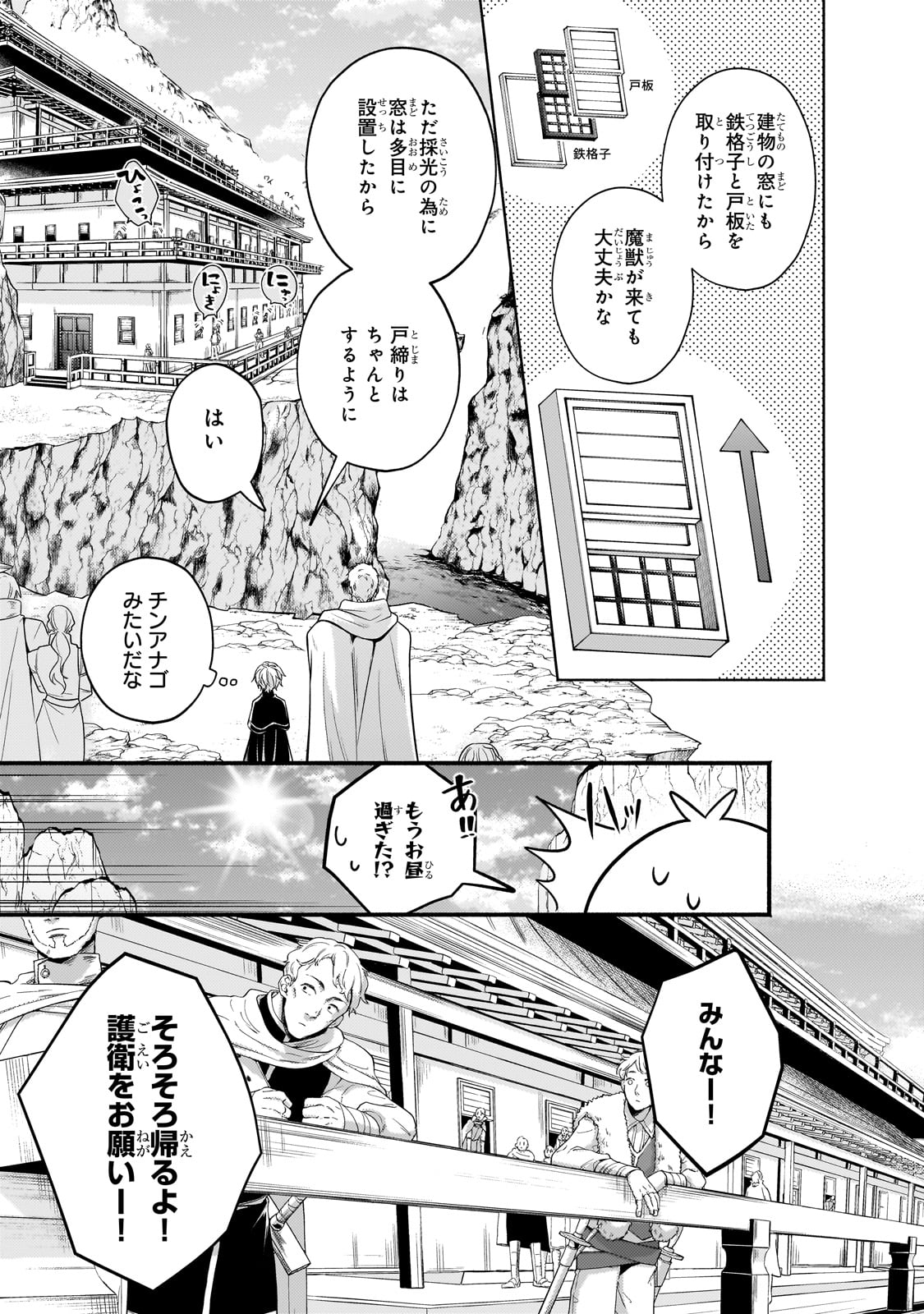 Okiraku Ryoushu no Tanoshii Ryouchi Bouei ~Seisan-kei Majutsu de Na mo na Kimura wo Saikyou no Jousai Toshi ni~ Chap 28 - Next Chap 29