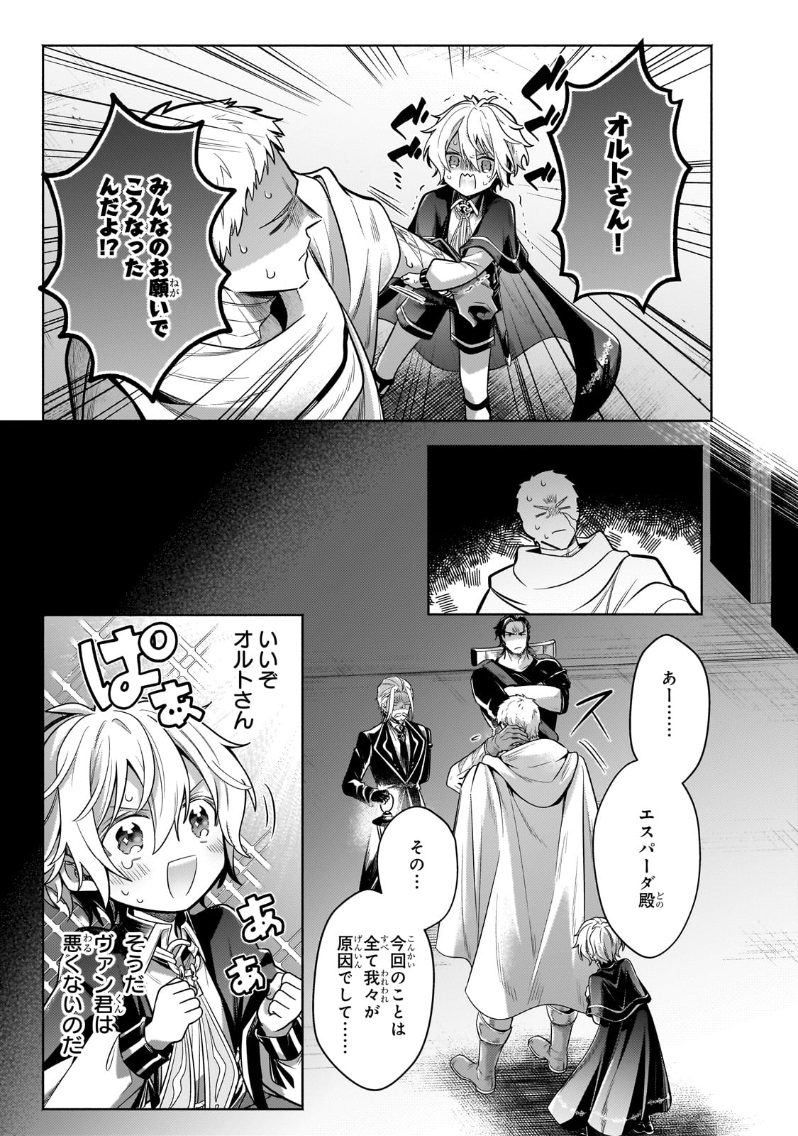 Okiraku Ryoushu no Tanoshii Ryouchi Bouei ~Seisan-kei Majutsu de Na mo na Kimura wo Saikyou no Jousai Toshi ni~ Chap 28 - Next Chap 29