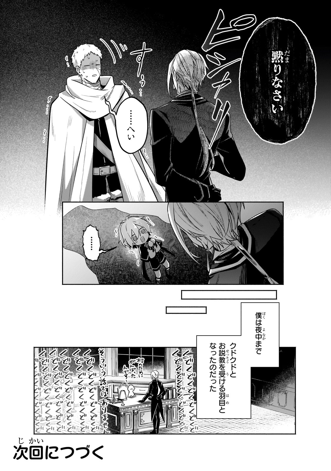Okiraku Ryoushu no Tanoshii Ryouchi Bouei ~Seisan-kei Majutsu de Na mo na Kimura wo Saikyou no Jousai Toshi ni~ Chap 28 - Next Chap 29