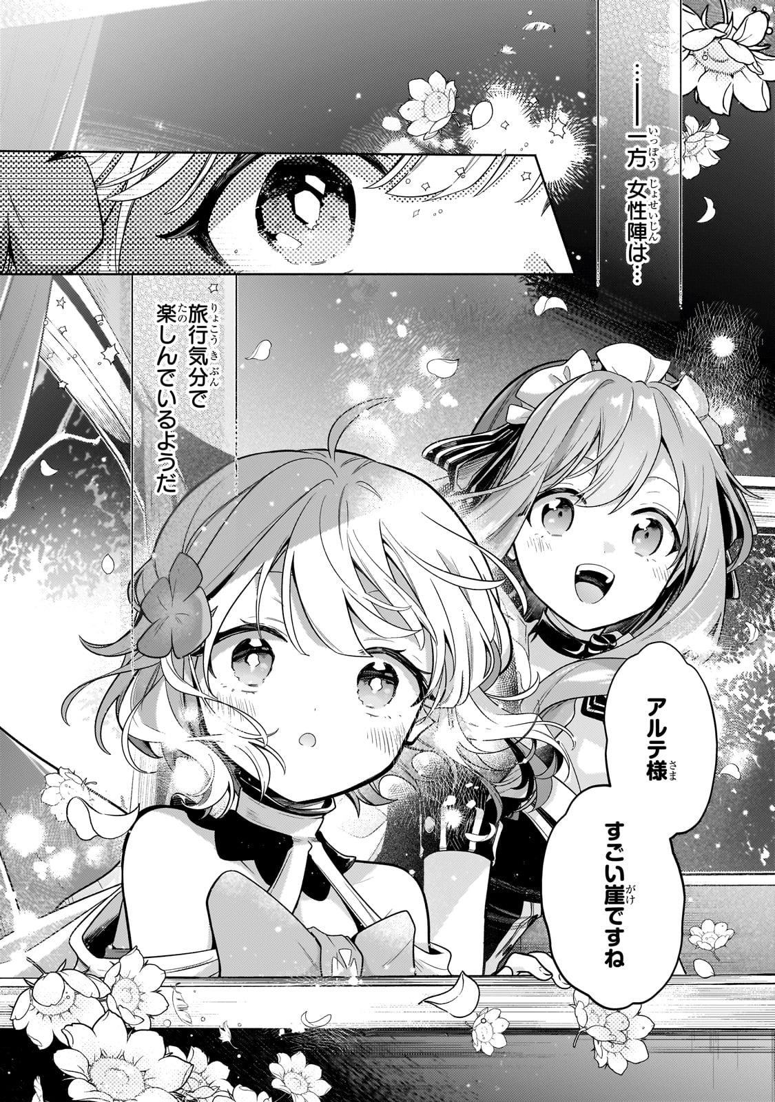 Okiraku Ryoushu no Tanoshii Ryouchi Bouei ~Seisan-kei Majutsu de Na mo na Kimura wo Saikyou no Jousai Toshi ni~ Chap 28 - Next Chap 29