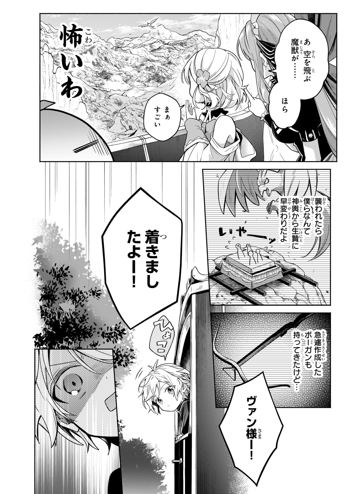 Okiraku Ryoushu no Tanoshii Ryouchi Bouei ~Seisan-kei Majutsu de Na mo na Kimura wo Saikyou no Jousai Toshi ni~ Chap 28 - Next Chap 29