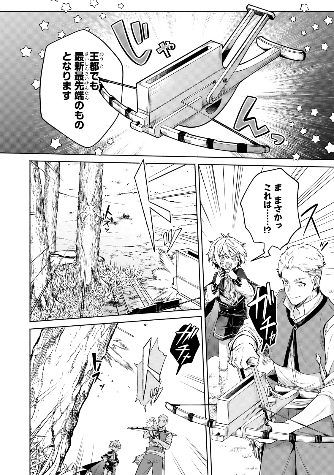 Okiraku Ryoushu no Tanoshii Ryouchi Bouei ~Seisan-kei Majutsu de Na mo na Kimura wo Saikyou no Jousai Toshi ni~ Chap 29 - Next Chap 30