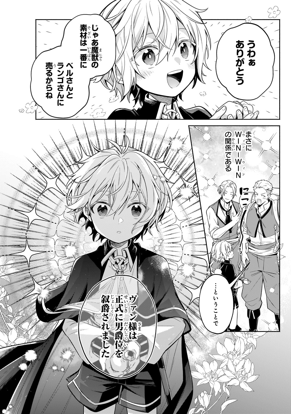 Okiraku Ryoushu no Tanoshii Ryouchi Bouei ~Seisan-kei Majutsu de Na mo na Kimura wo Saikyou no Jousai Toshi ni~ Chap 29 - Next Chap 30