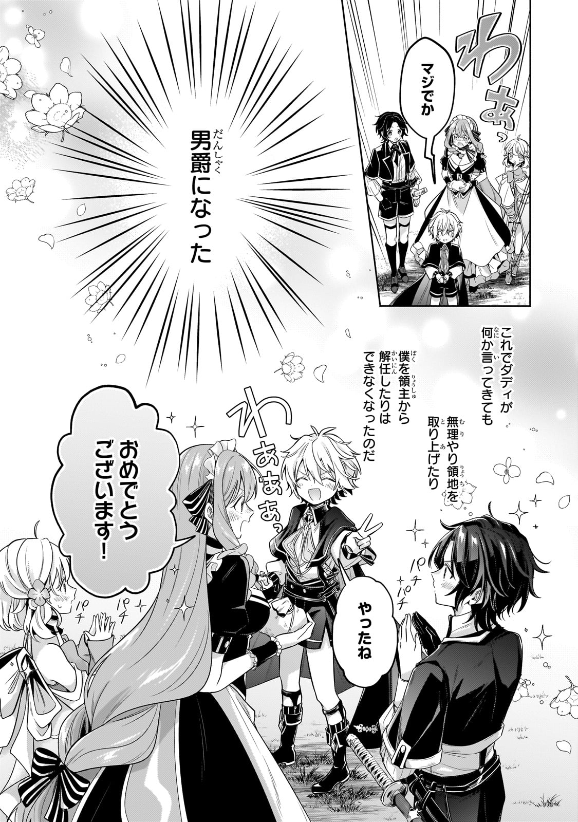 Okiraku Ryoushu no Tanoshii Ryouchi Bouei ~Seisan-kei Majutsu de Na mo na Kimura wo Saikyou no Jousai Toshi ni~ Chap 29 - Next Chap 30