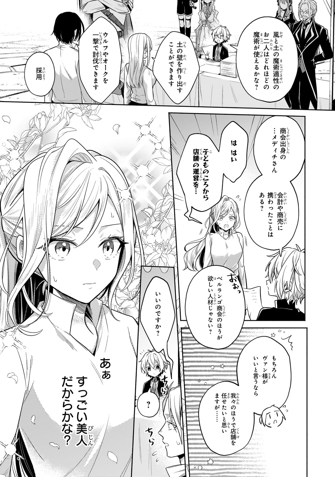 Okiraku Ryoushu no Tanoshii Ryouchi Bouei ~Seisan-kei Majutsu de Na mo na Kimura wo Saikyou no Jousai Toshi ni~ Chap 29 - Next Chap 30