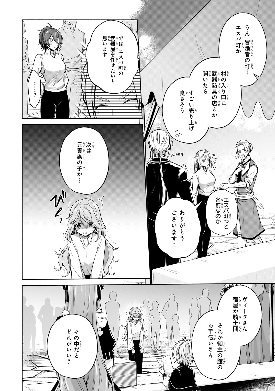 Okiraku Ryoushu no Tanoshii Ryouchi Bouei ~Seisan-kei Majutsu de Na mo na Kimura wo Saikyou no Jousai Toshi ni~ Chap 29 - Next Chap 30