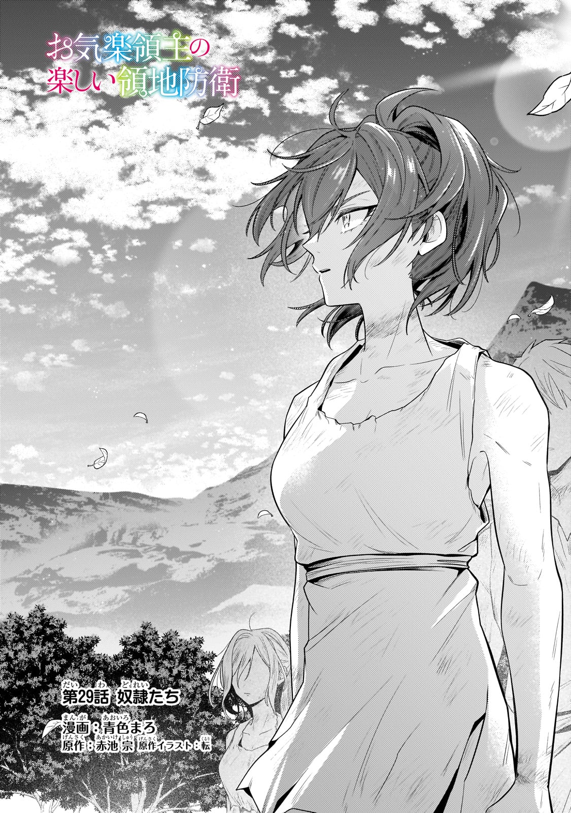 Okiraku Ryoushu no Tanoshii Ryouchi Bouei ~Seisan-kei Majutsu de Na mo na Kimura wo Saikyou no Jousai Toshi ni~ Chap 29 - Next Chap 30