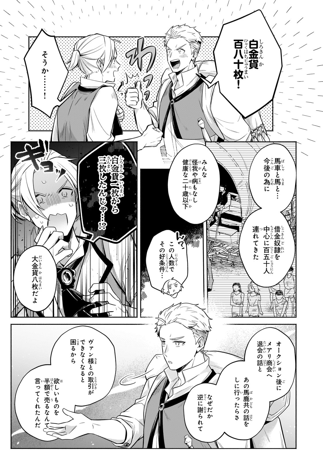 Okiraku Ryoushu no Tanoshii Ryouchi Bouei ~Seisan-kei Majutsu de Na mo na Kimura wo Saikyou no Jousai Toshi ni~ Chap 29 - Next Chap 30