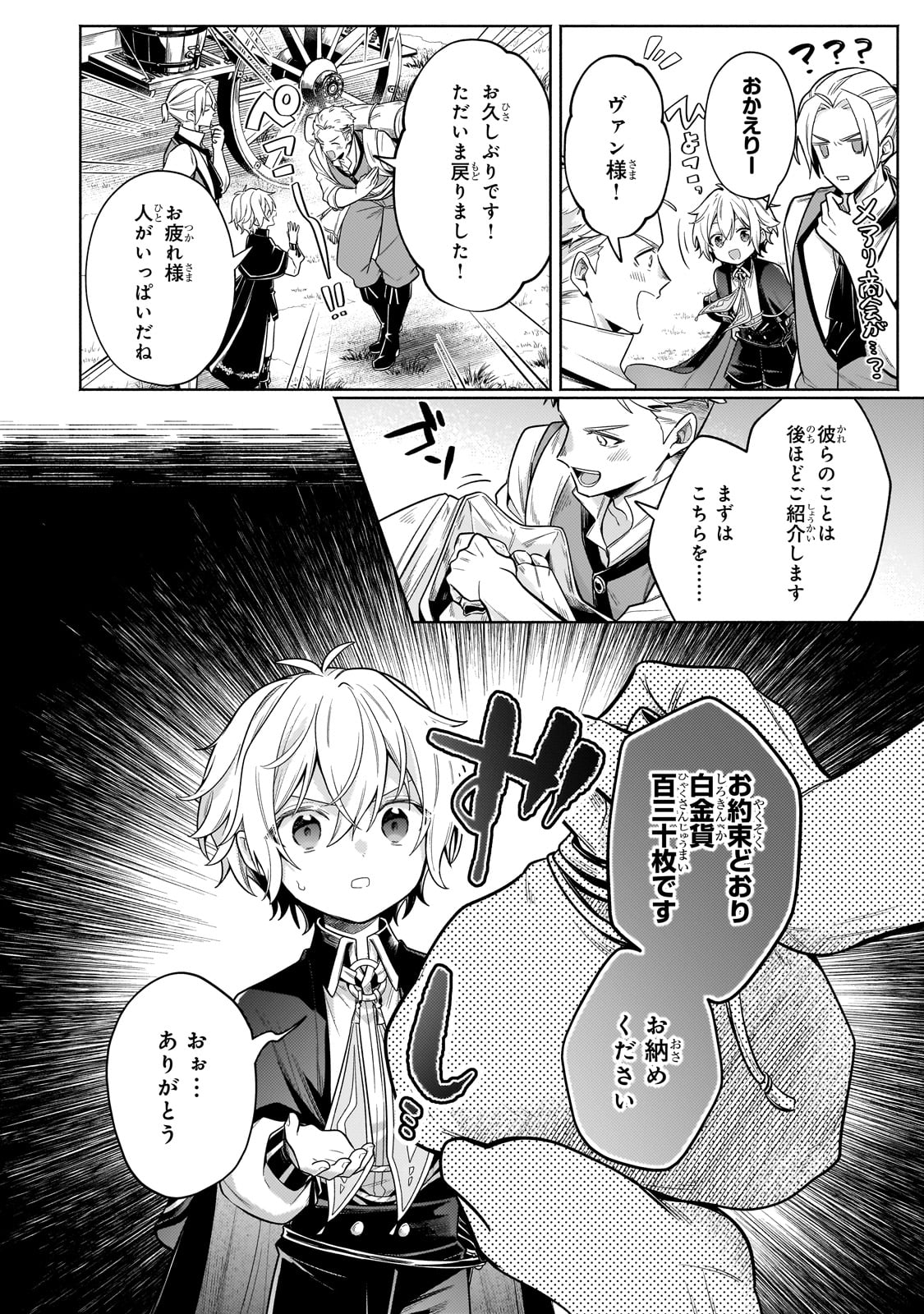 Okiraku Ryoushu no Tanoshii Ryouchi Bouei ~Seisan-kei Majutsu de Na mo na Kimura wo Saikyou no Jousai Toshi ni~ Chap 29 - Next Chap 30