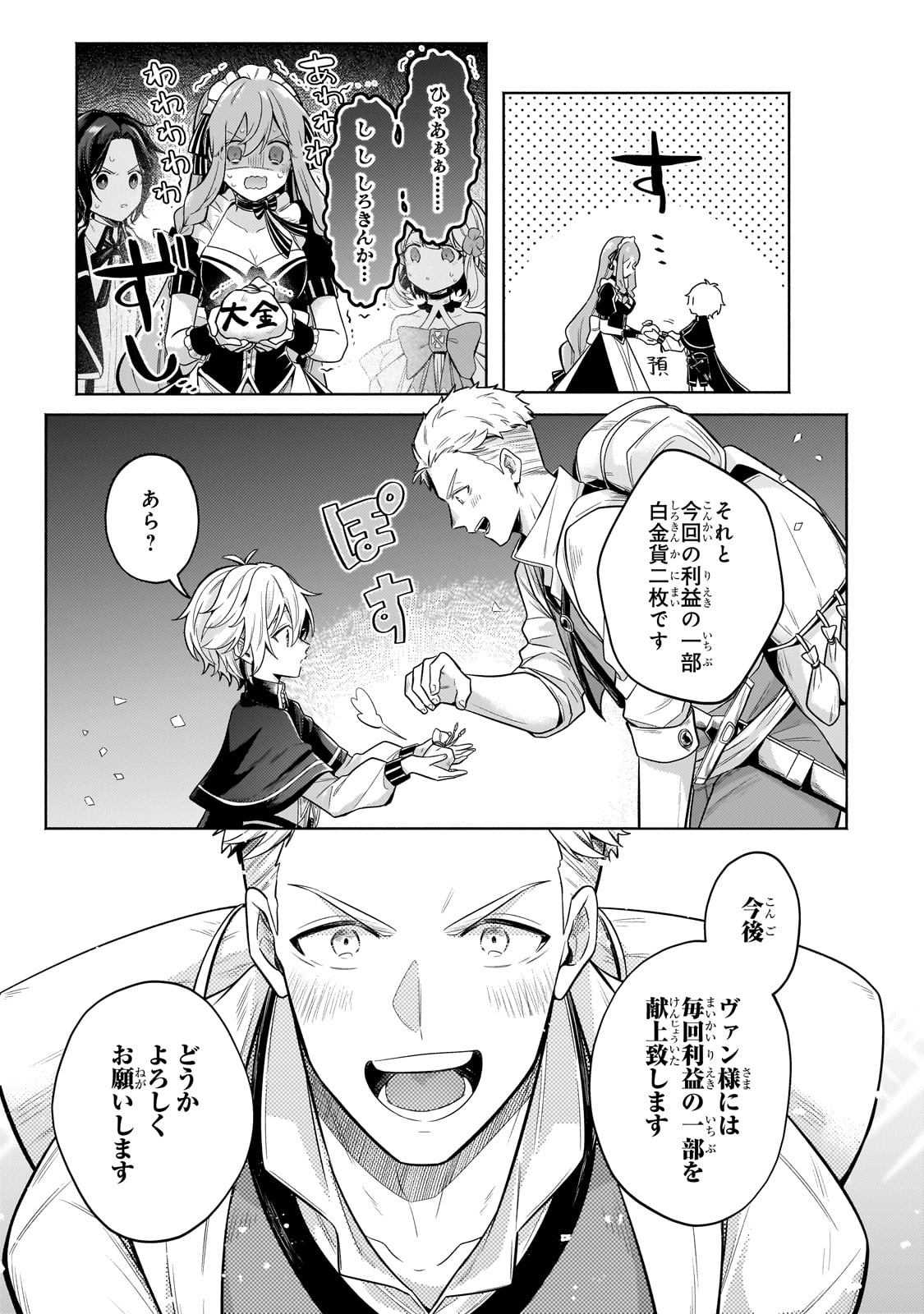 Okiraku Ryoushu no Tanoshii Ryouchi Bouei ~Seisan-kei Majutsu de Na mo na Kimura wo Saikyou no Jousai Toshi ni~ Chap 29 - Next Chap 30