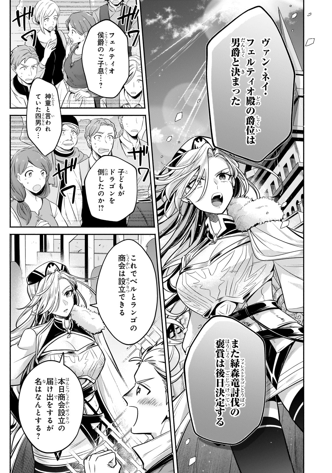 Okiraku Ryoushu no Tanoshii Ryouchi Bouei ~Seisan-kei Majutsu de Na mo na Kimura wo Saikyou no Jousai Toshi ni~ Chap 24 - Next Chap 25