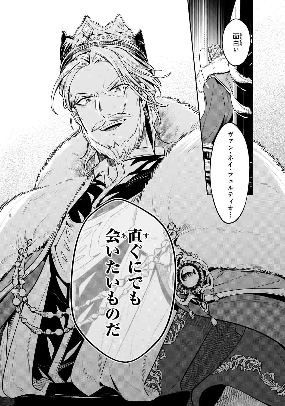 Okiraku Ryoushu no Tanoshii Ryouchi Bouei ~Seisan-kei Majutsu de Na mo na Kimura wo Saikyou no Jousai Toshi ni~ Chap 24 - Next Chap 25