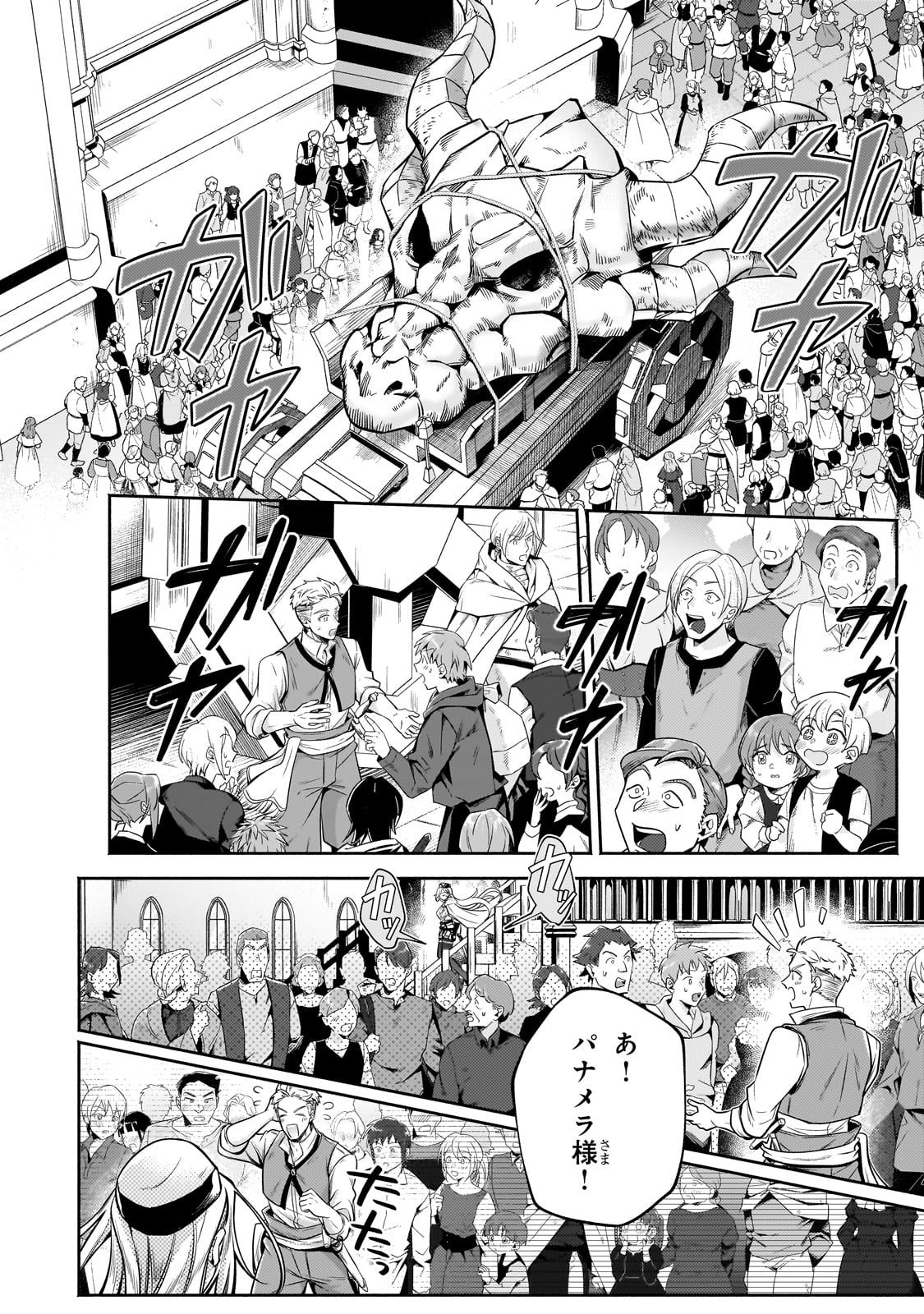 Okiraku Ryoushu no Tanoshii Ryouchi Bouei ~Seisan-kei Majutsu de Na mo na Kimura wo Saikyou no Jousai Toshi ni~ Chap 24 - Next Chap 25