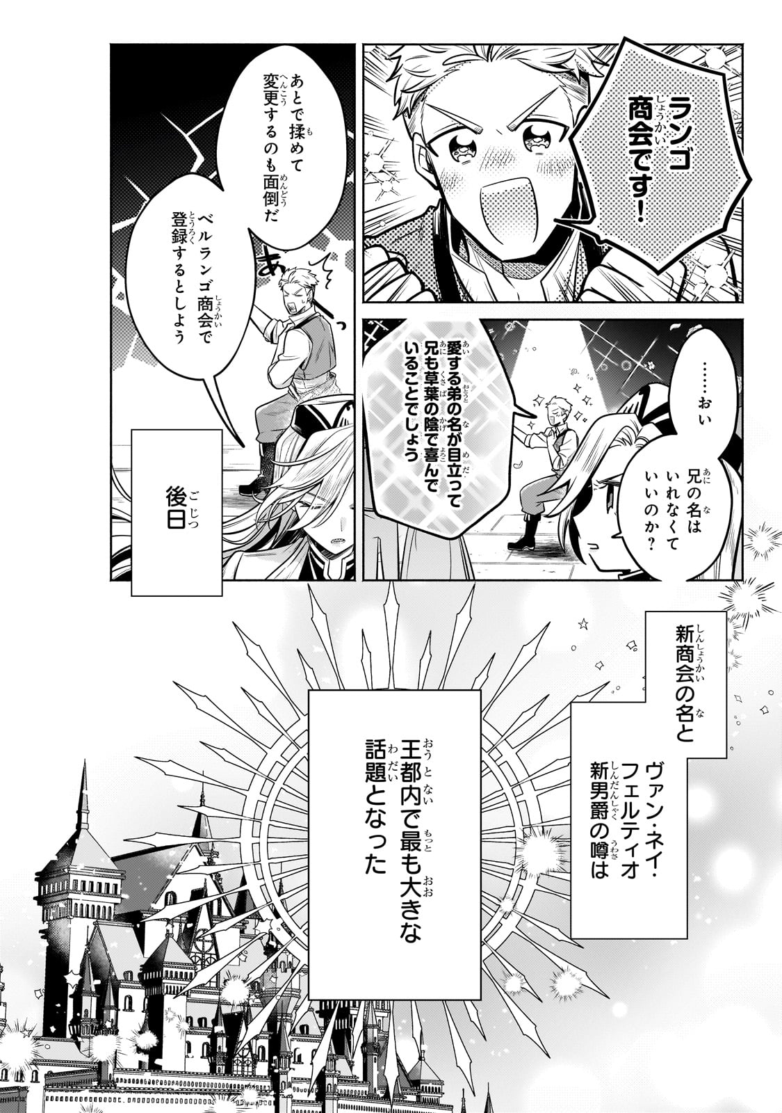 Okiraku Ryoushu no Tanoshii Ryouchi Bouei ~Seisan-kei Majutsu de Na mo na Kimura wo Saikyou no Jousai Toshi ni~ Chap 24 - Next Chap 25