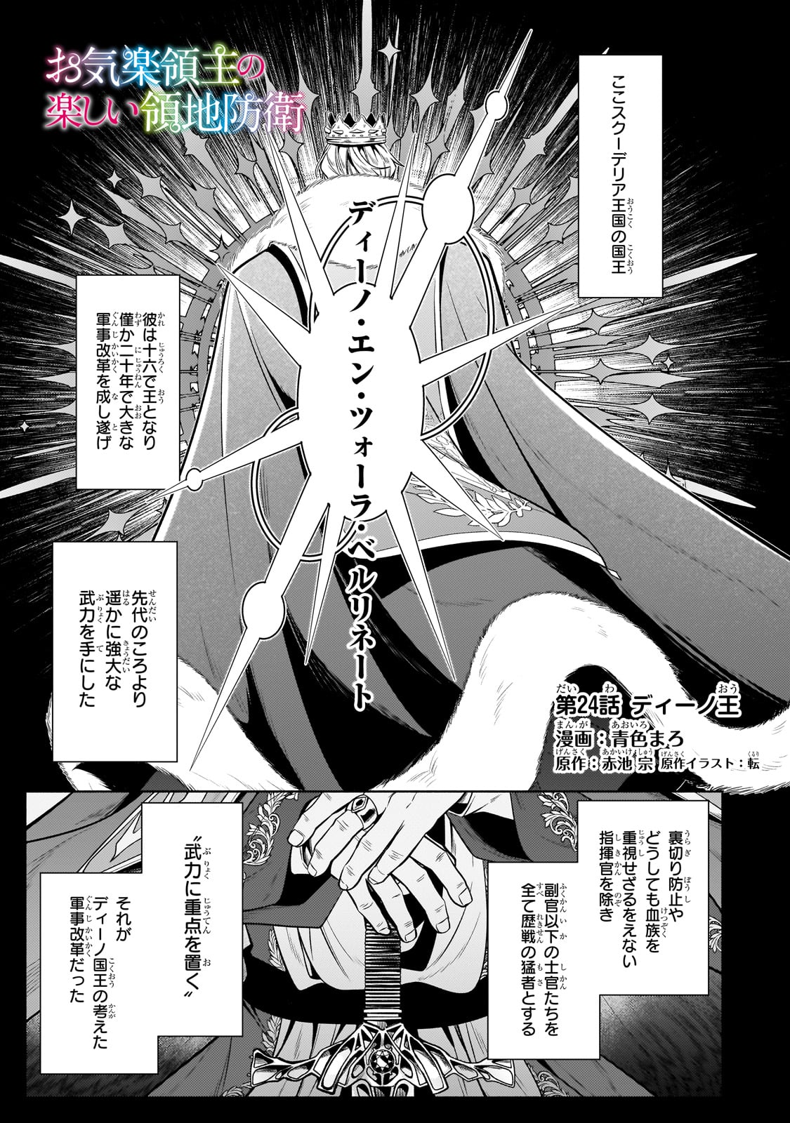 Okiraku Ryoushu no Tanoshii Ryouchi Bouei ~Seisan-kei Majutsu de Na mo na Kimura wo Saikyou no Jousai Toshi ni~ Chap 24 - Next Chap 25