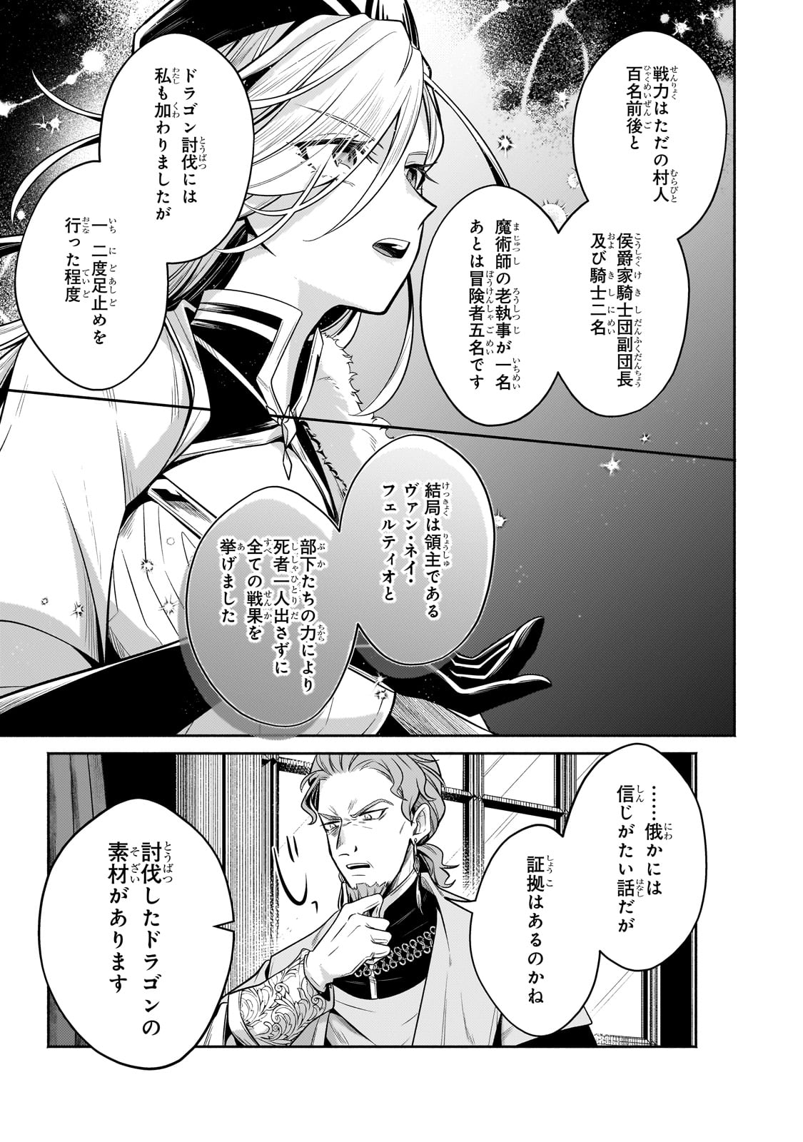 Okiraku Ryoushu no Tanoshii Ryouchi Bouei ~Seisan-kei Majutsu de Na mo na Kimura wo Saikyou no Jousai Toshi ni~ Chap 24 - Next Chap 25
