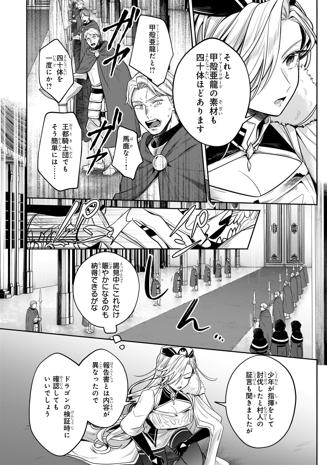 Okiraku Ryoushu no Tanoshii Ryouchi Bouei ~Seisan-kei Majutsu de Na mo na Kimura wo Saikyou no Jousai Toshi ni~ Chap 24 - Next Chap 25