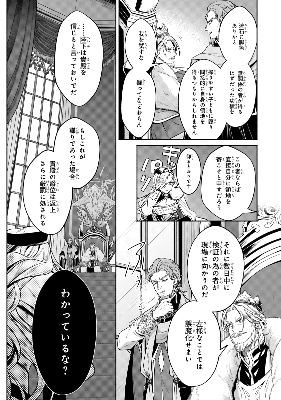 Okiraku Ryoushu no Tanoshii Ryouchi Bouei ~Seisan-kei Majutsu de Na mo na Kimura wo Saikyou no Jousai Toshi ni~ Chap 24 - Next Chap 25