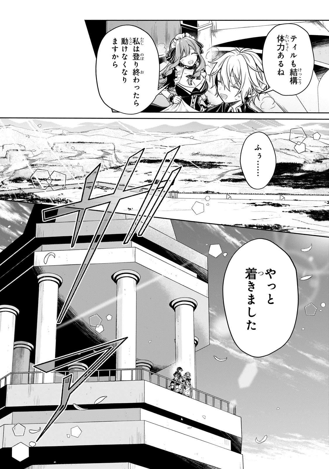 Okiraku Ryoushu no Tanoshii Ryouchi Bouei ~Seisan-kei Majutsu de Na mo na Kimura wo Saikyou no Jousai Toshi ni~ Chap 24 - Next Chap 25